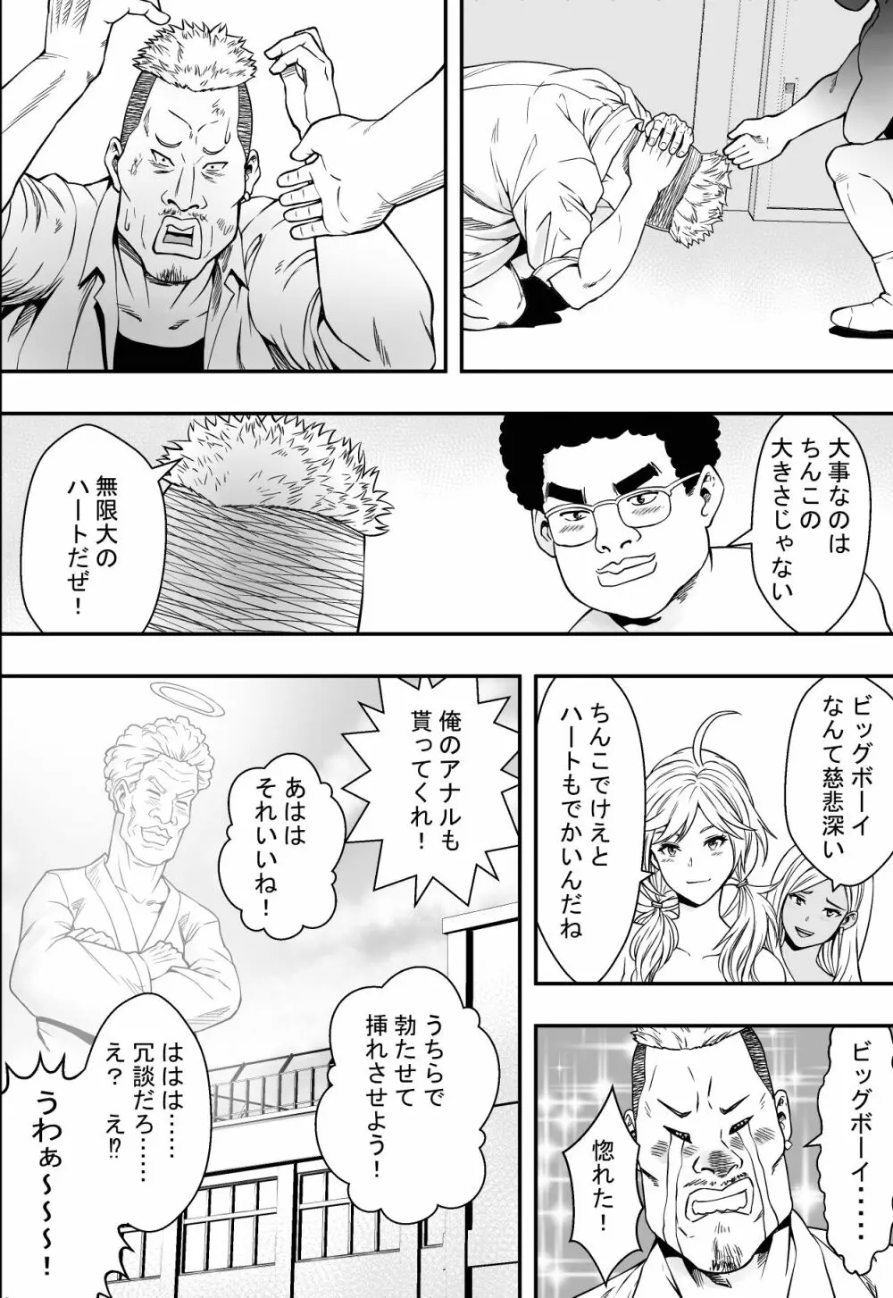 DQN校は俺の巨根に夢中 Page.51