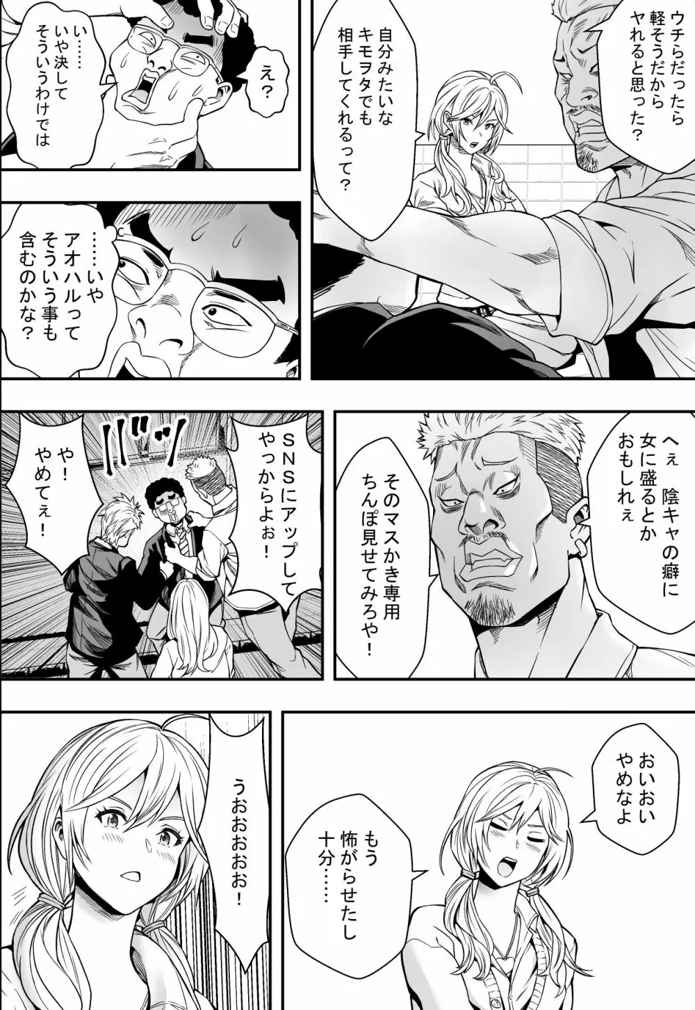 DQN校は俺の巨根に夢中 Page.7