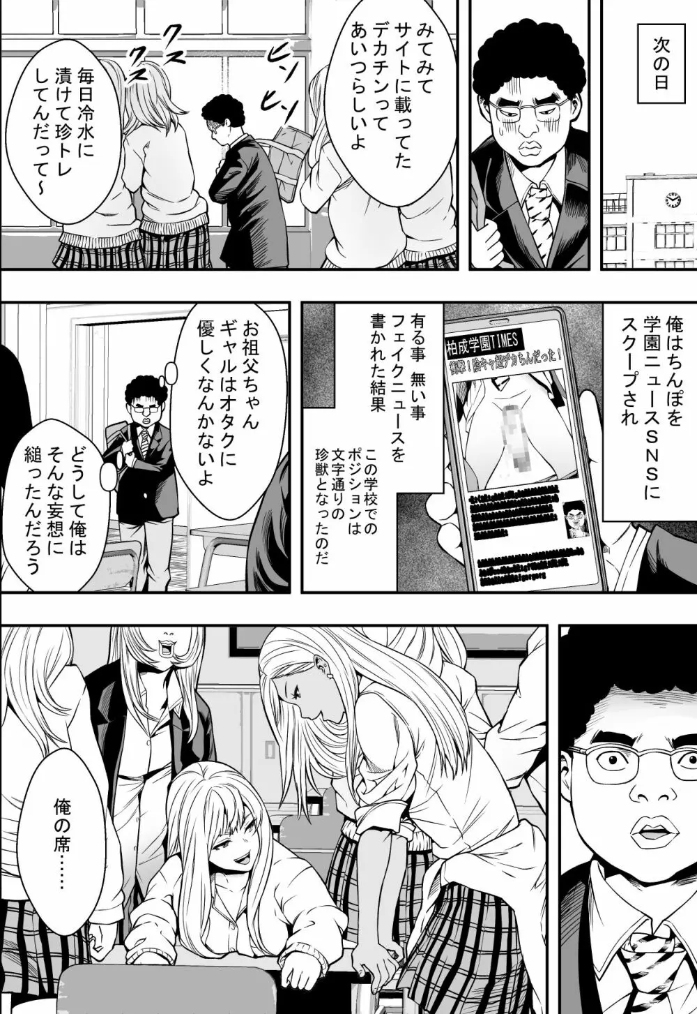 DQN校は俺の巨根に夢中 Page.9