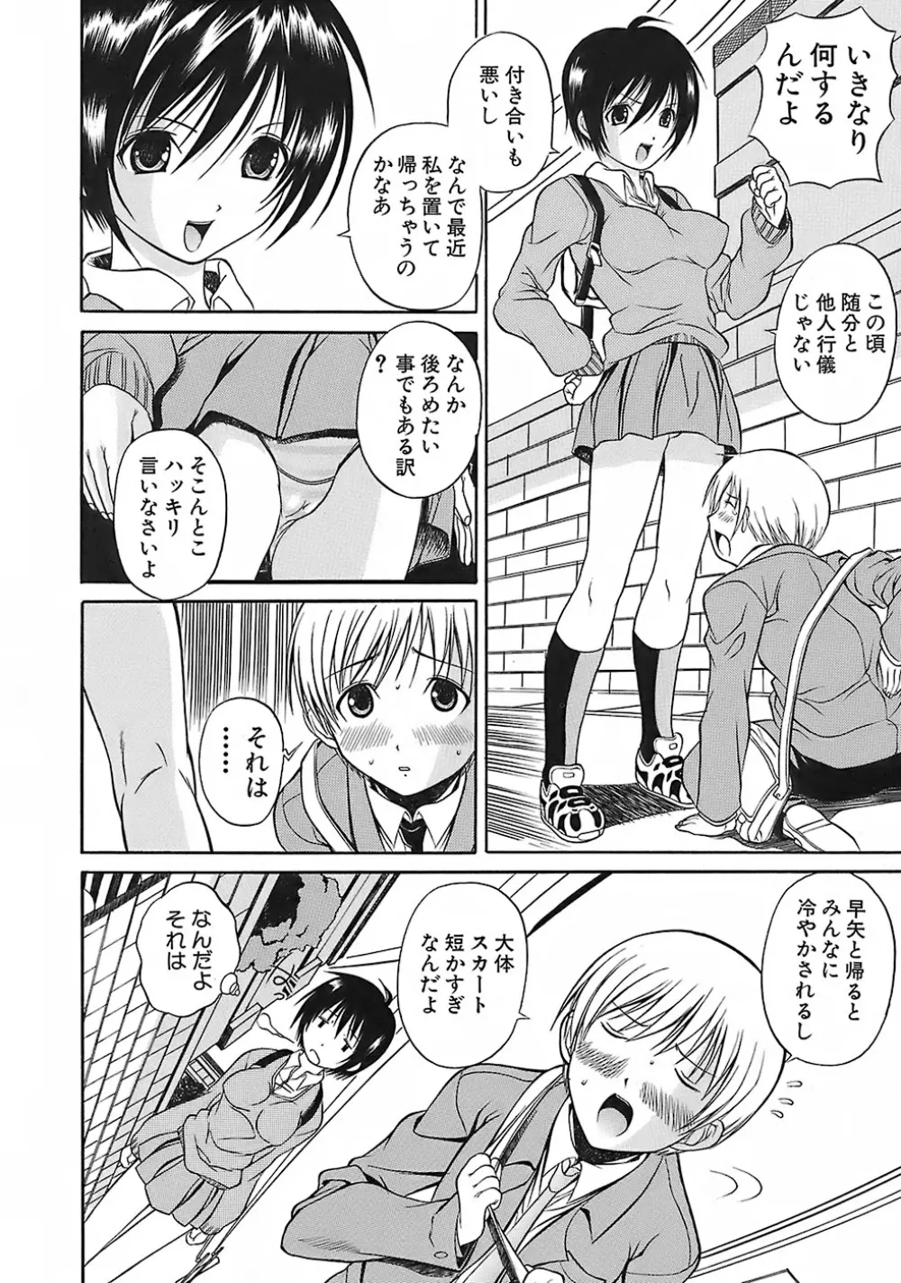 はみパイ Page.166