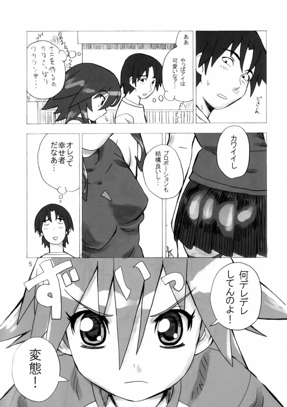 魔法少女のあれ 2 Page.4