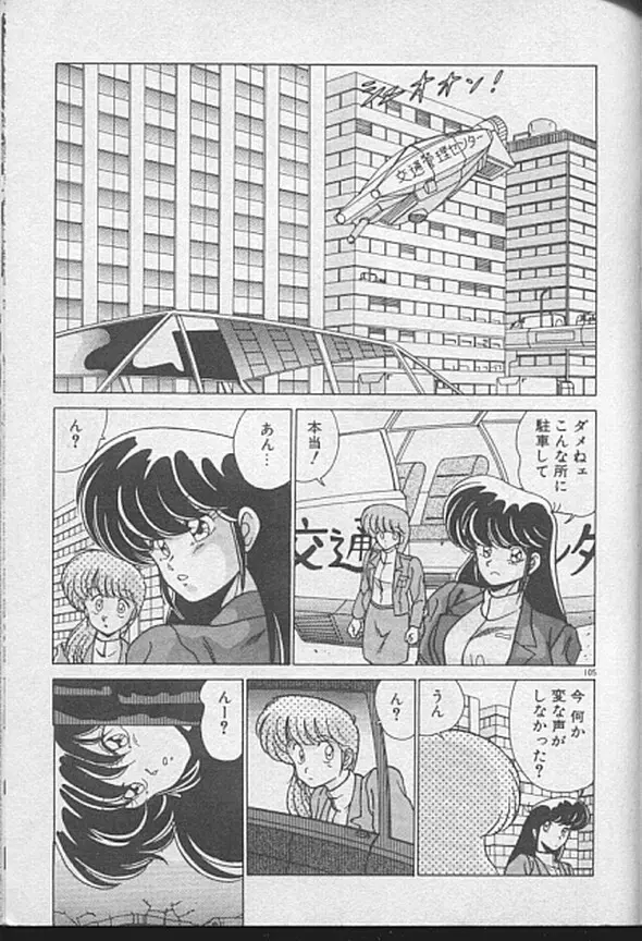 ドッキン♡美少女同盟 Page.103