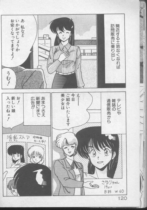 ドッキン♡美少女同盟 Page.118
