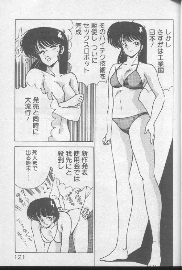 ドッキン♡美少女同盟 Page.119