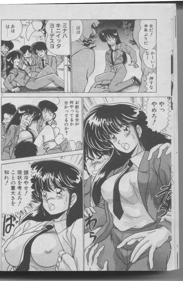 ドッキン♡美少女同盟 Page.12