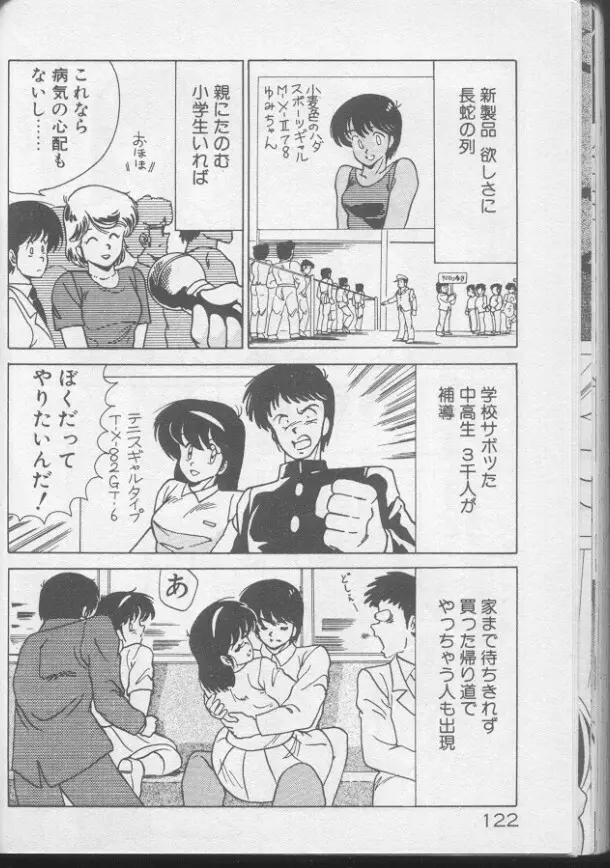 ドッキン♡美少女同盟 Page.120