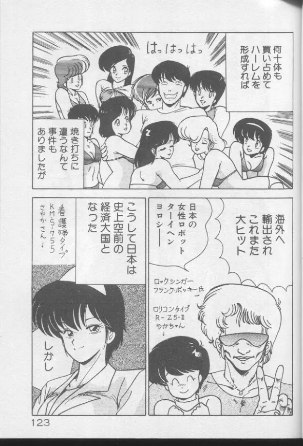 ドッキン♡美少女同盟 Page.121