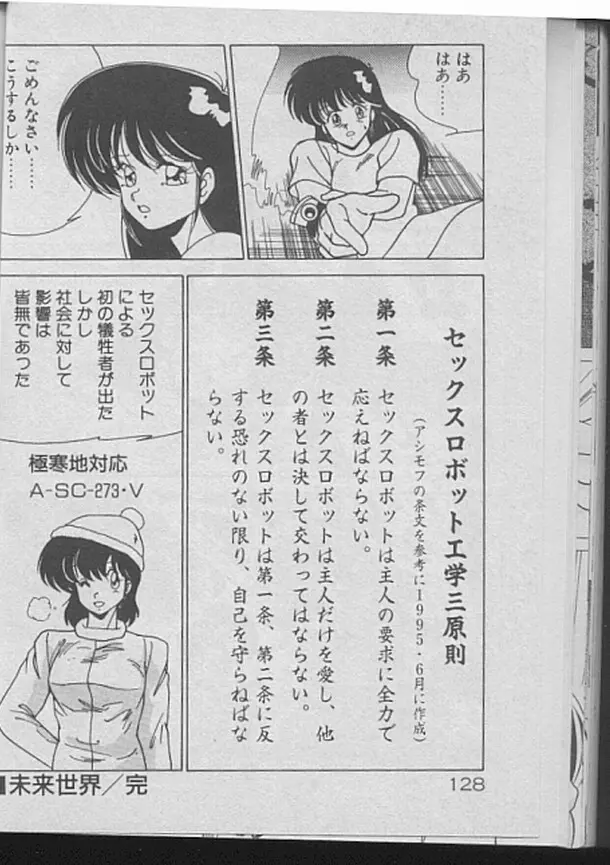 ドッキン♡美少女同盟 Page.126