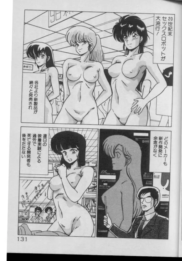 ドッキン♡美少女同盟 Page.129