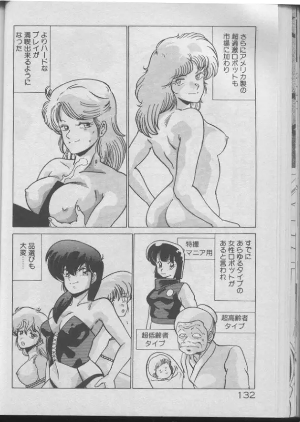 ドッキン♡美少女同盟 Page.130