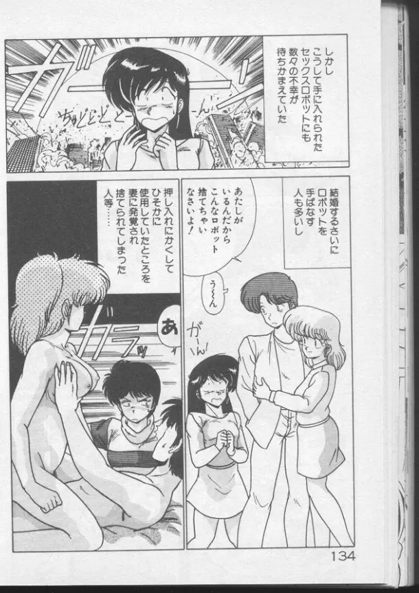 ドッキン♡美少女同盟 Page.132