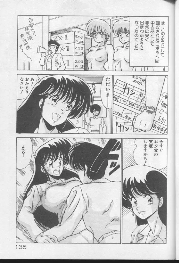 ドッキン♡美少女同盟 Page.133
