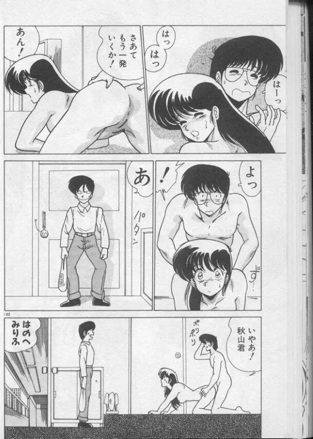ドッキン♡美少女同盟 Page.138