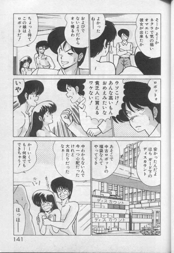 ドッキン♡美少女同盟 Page.139