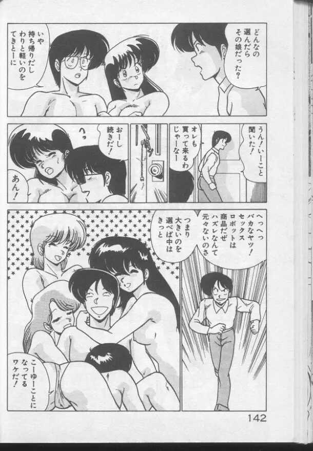ドッキン♡美少女同盟 Page.140