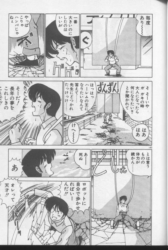 ドッキン♡美少女同盟 Page.141