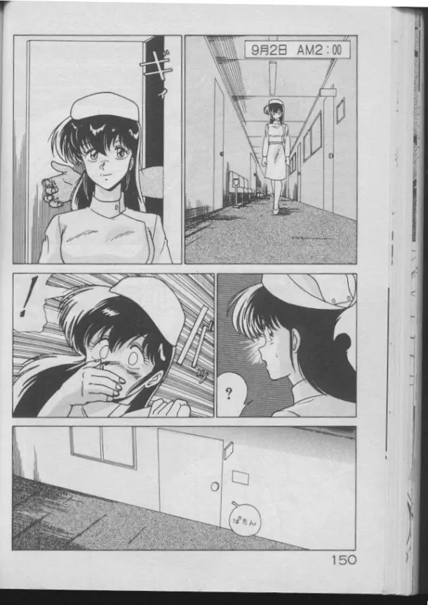 ドッキン♡美少女同盟 Page.148