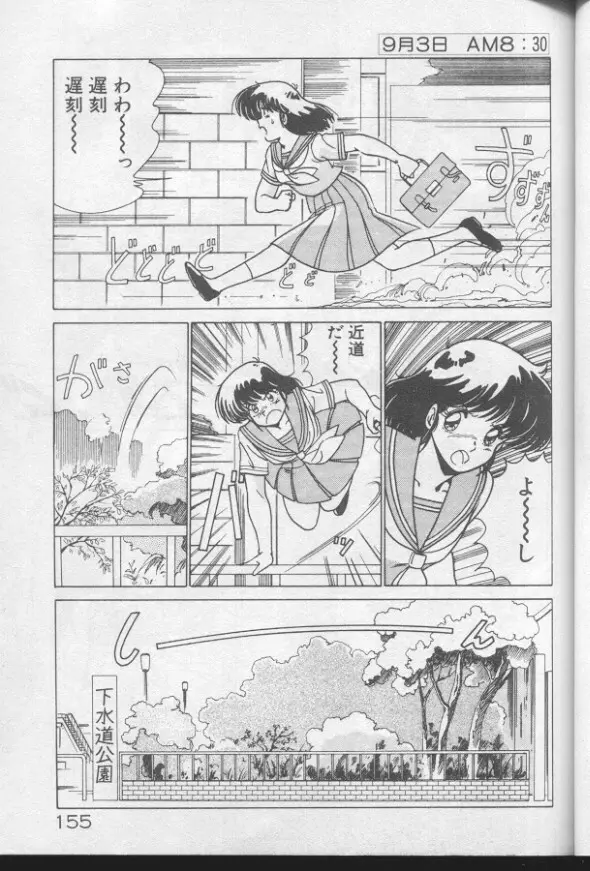 ドッキン♡美少女同盟 Page.153