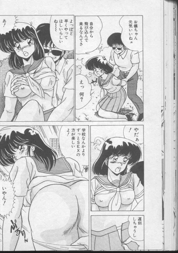 ドッキン♡美少女同盟 Page.154