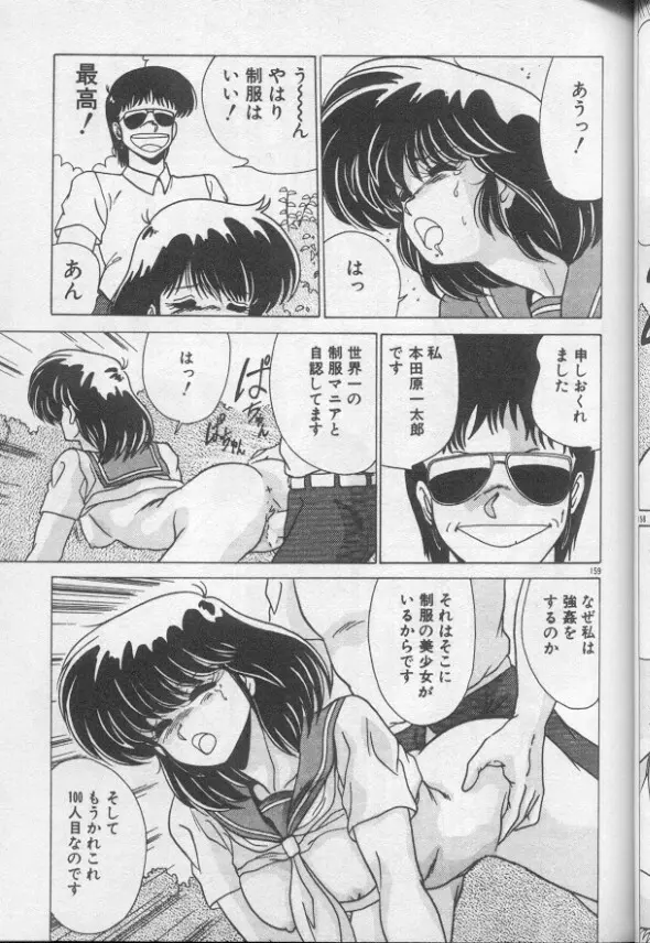ドッキン♡美少女同盟 Page.157