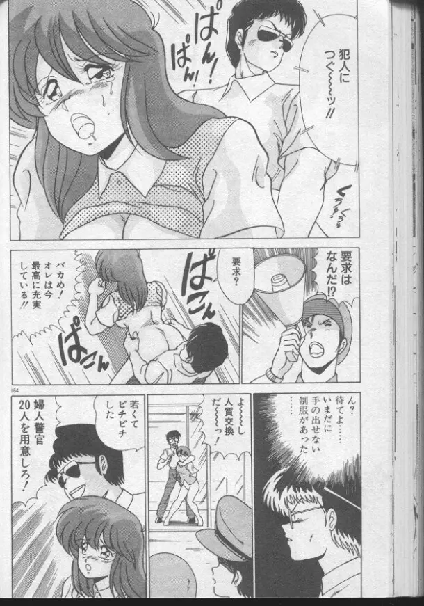 ドッキン♡美少女同盟 Page.162