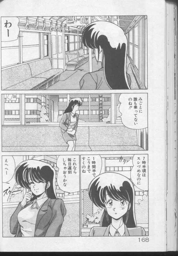 ドッキン♡美少女同盟 Page.166