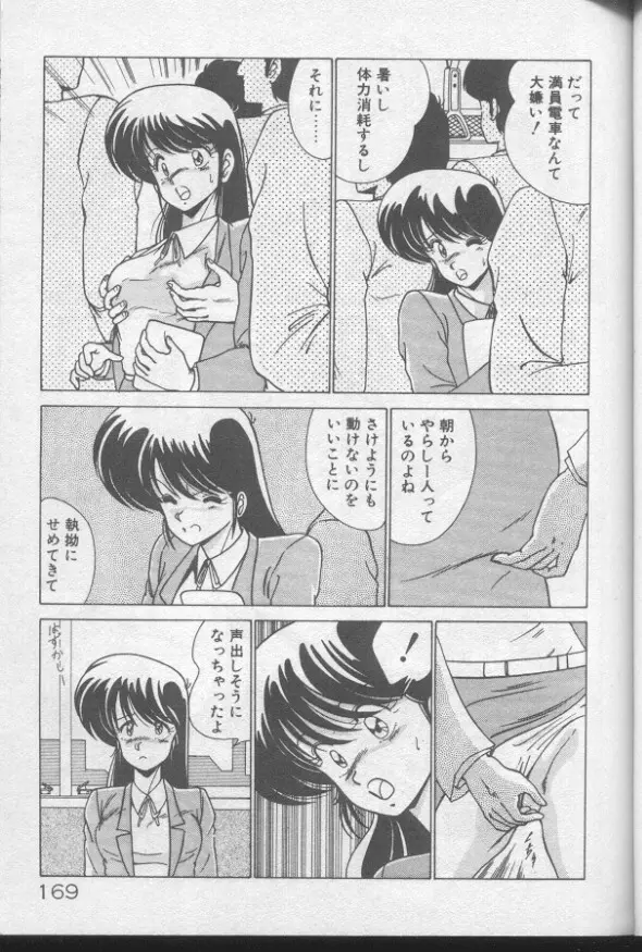 ドッキン♡美少女同盟 Page.167