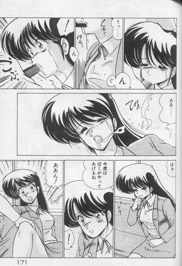 ドッキン♡美少女同盟 Page.169