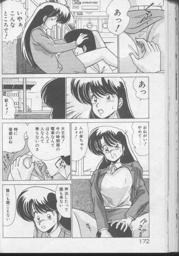 ドッキン♡美少女同盟 Page.170