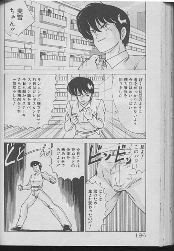 ドッキン♡美少女同盟 Page.184