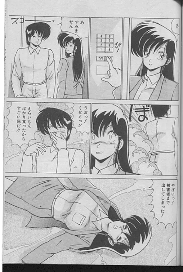 ドッキン♡美少女同盟 Page.185