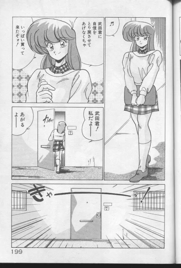 ドッキン♡美少女同盟 Page.197