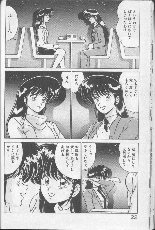 ドッキン♡美少女同盟 Page.22