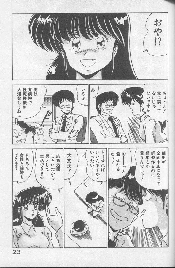 ドッキン♡美少女同盟 Page.23