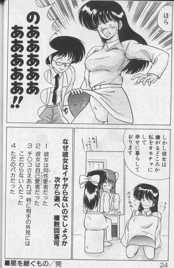 ドッキン♡美少女同盟 Page.24