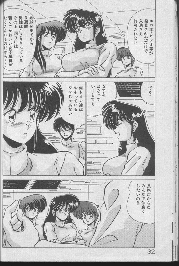 ドッキン♡美少女同盟 Page.32