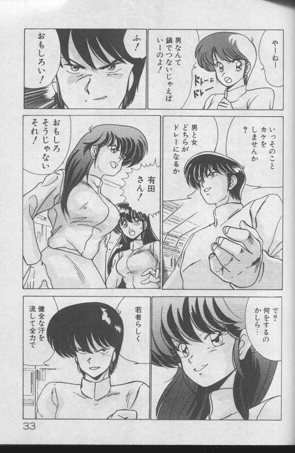 ドッキン♡美少女同盟 Page.33