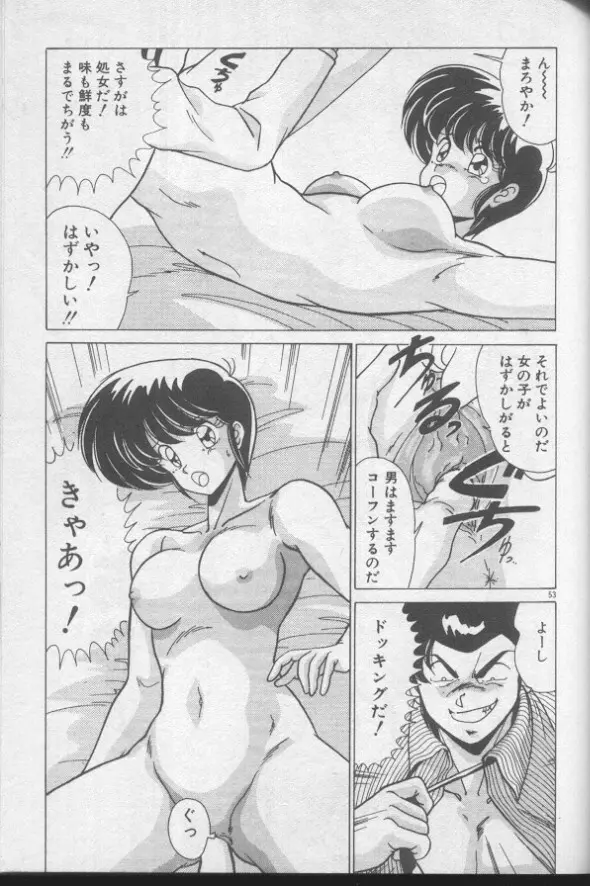 ドッキン♡美少女同盟 Page.52