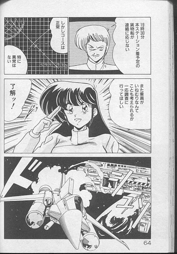 ドッキン♡美少女同盟 Page.63