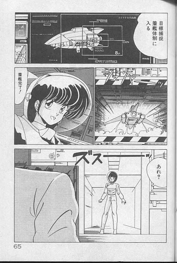 ドッキン♡美少女同盟 Page.64