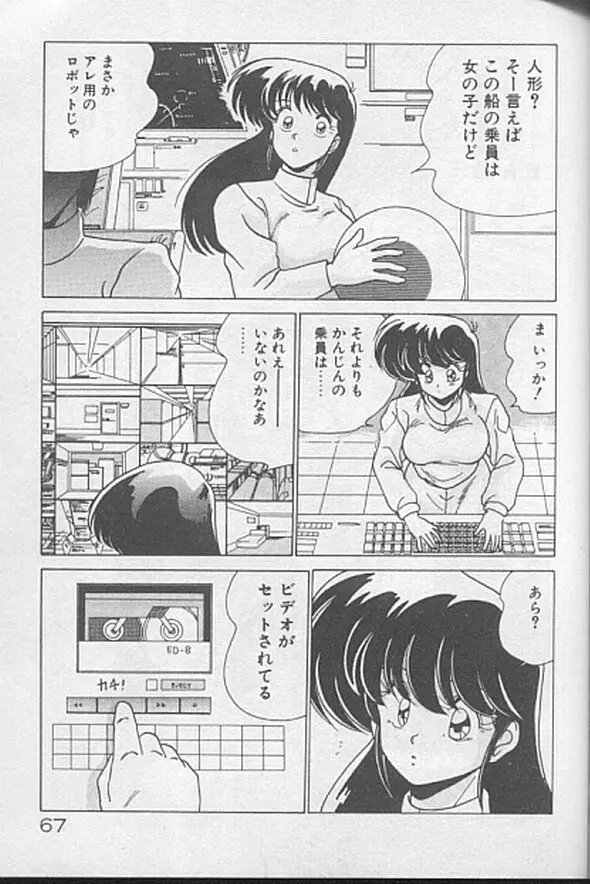 ドッキン♡美少女同盟 Page.66