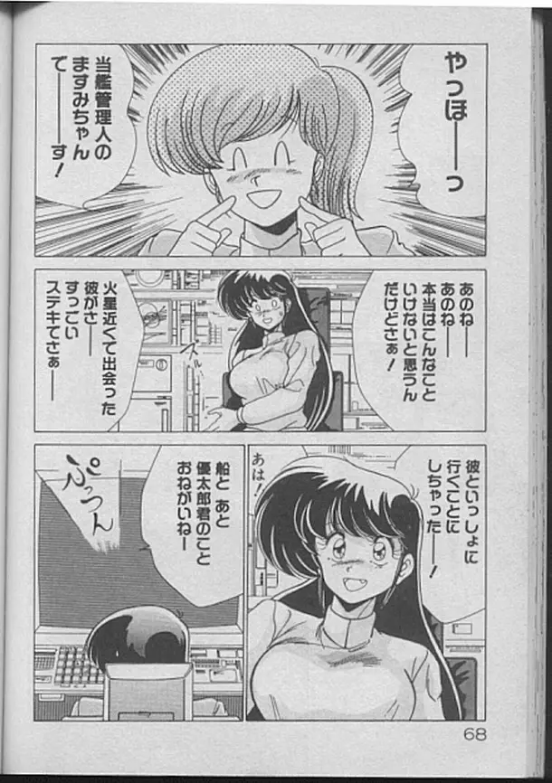 ドッキン♡美少女同盟 Page.67