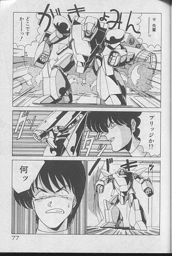 ドッキン♡美少女同盟 Page.75