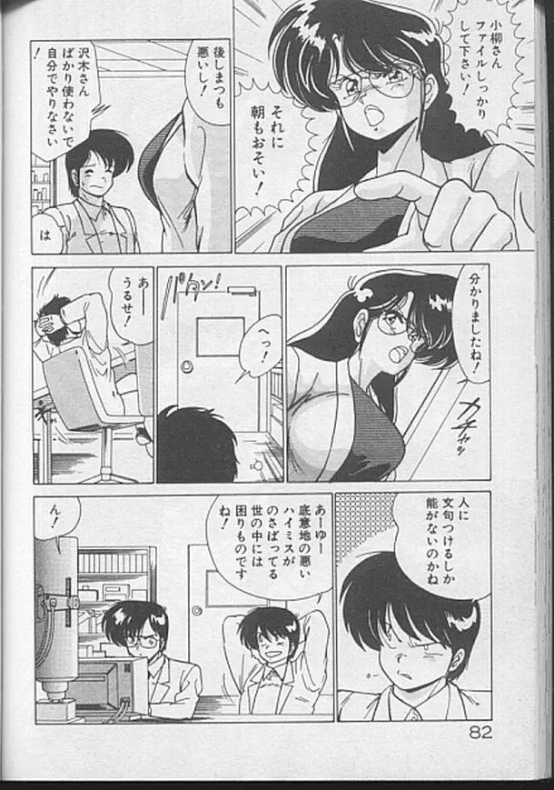ドッキン♡美少女同盟 Page.80