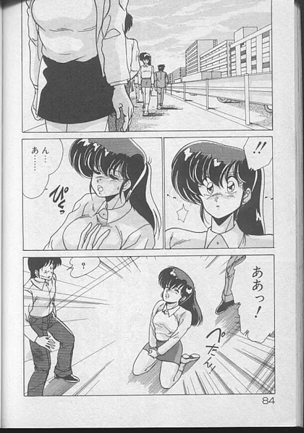 ドッキン♡美少女同盟 Page.82