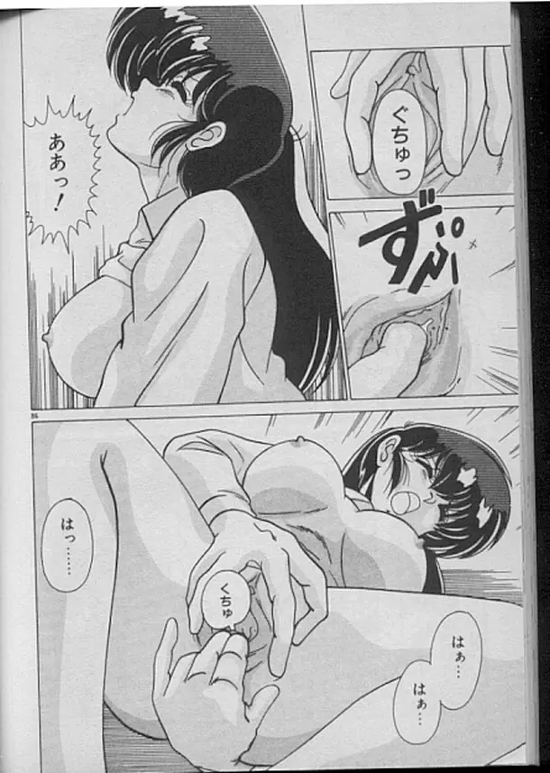 ドッキン♡美少女同盟 Page.84