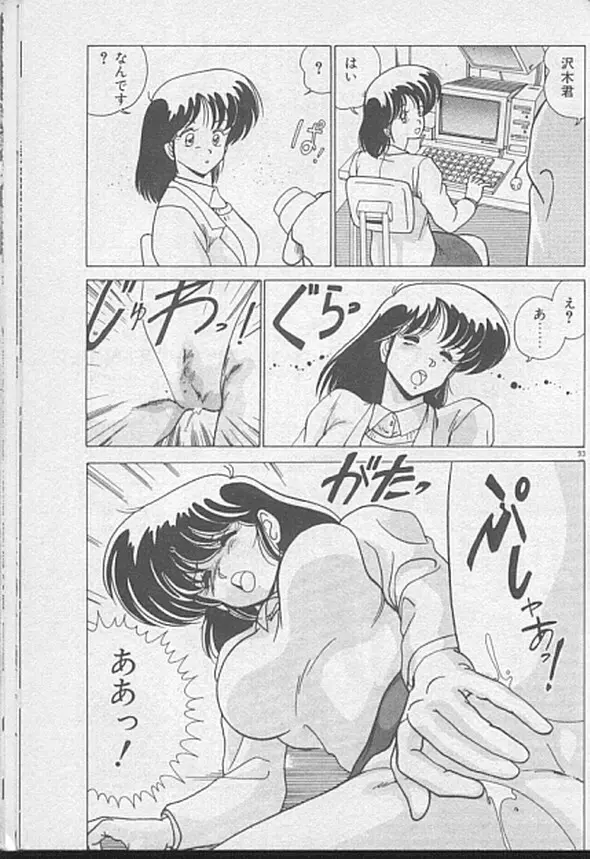 ドッキン♡美少女同盟 Page.91