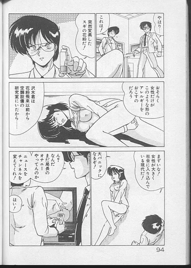 ドッキン♡美少女同盟 Page.92