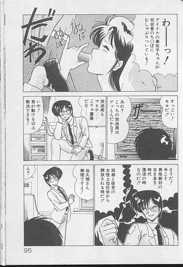ドッキン♡美少女同盟 Page.93