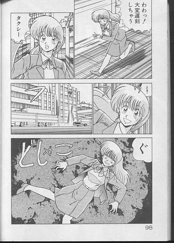 ドッキン♡美少女同盟 Page.96